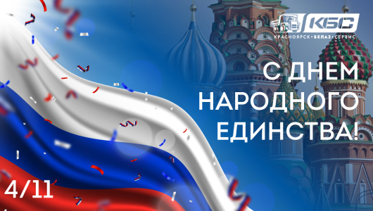 otkrytki_den-narodnogo-ed