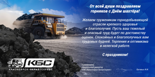 pozdravlyaem-s-dnem-shaht